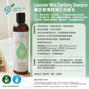 Lavender Mint Clarifying Shampoo 薰衣草薄荷精華洗髮乳
